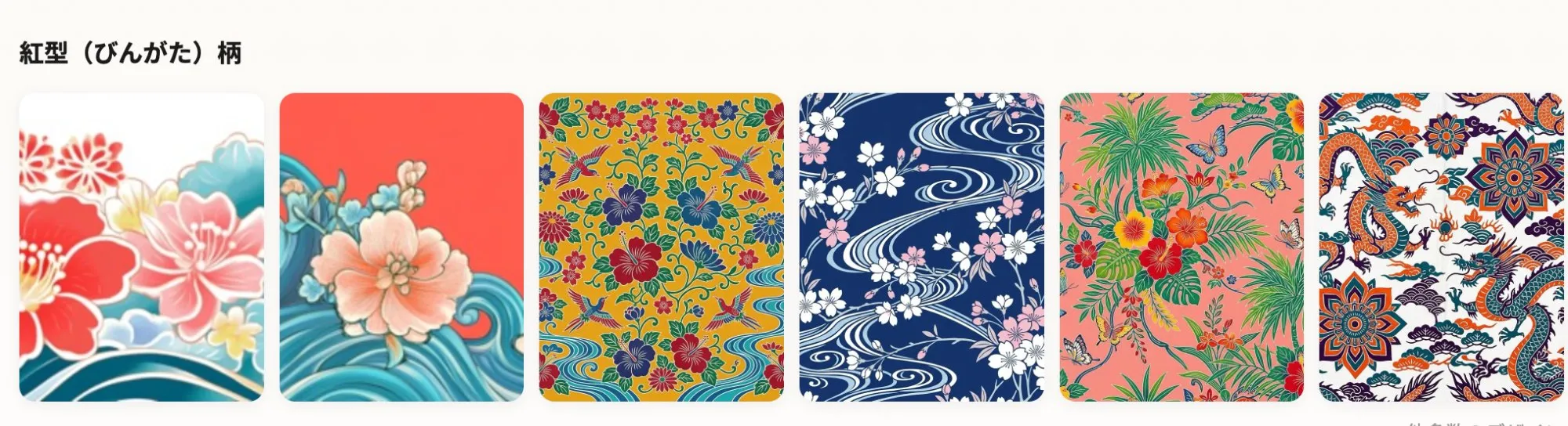 紅型（びんがた）柄デザイン