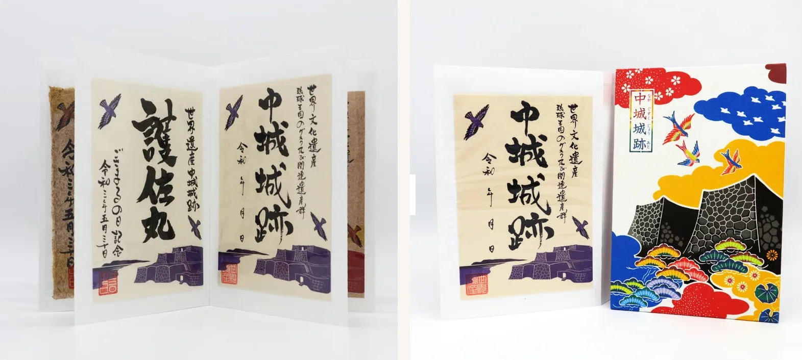 中城城跡 御城印（ぐすく印）